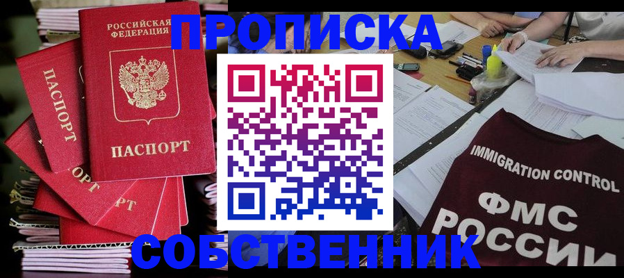 купить прописку в Казани