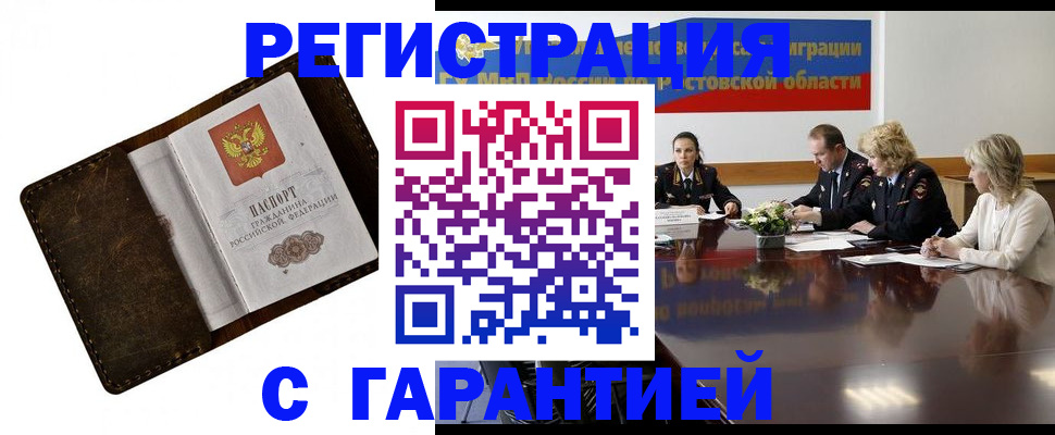 прописка ребенка в Казани