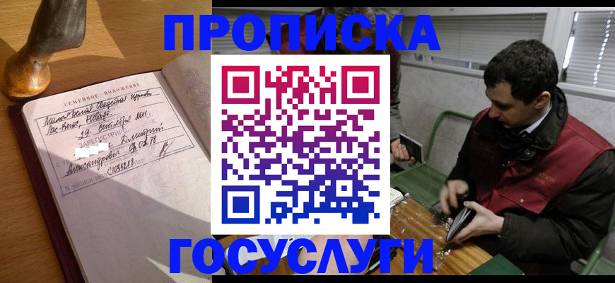 прописка от собственника в Казани