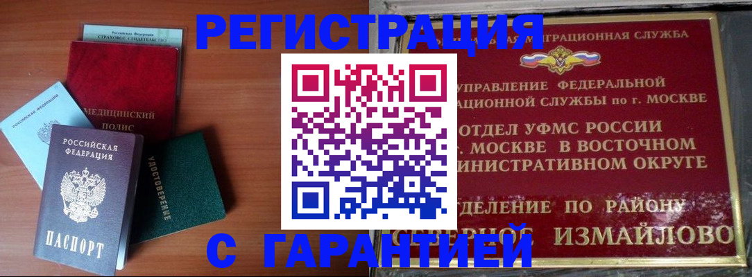 прописка для работы в Казани